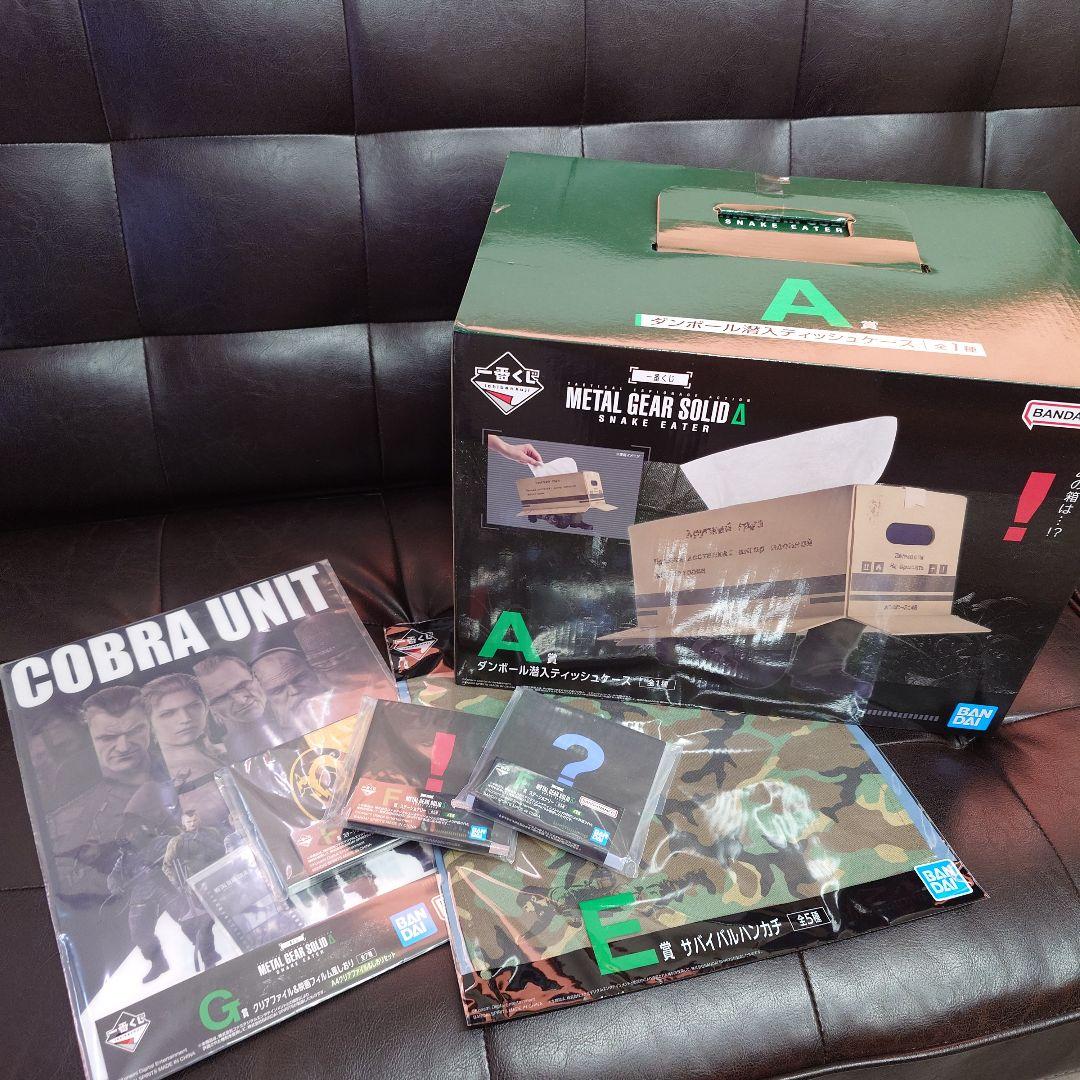 一番くじメタルギアソリッド　Ａ賞　ダンボール潜入ティッシュケース　下位賞おまけ付