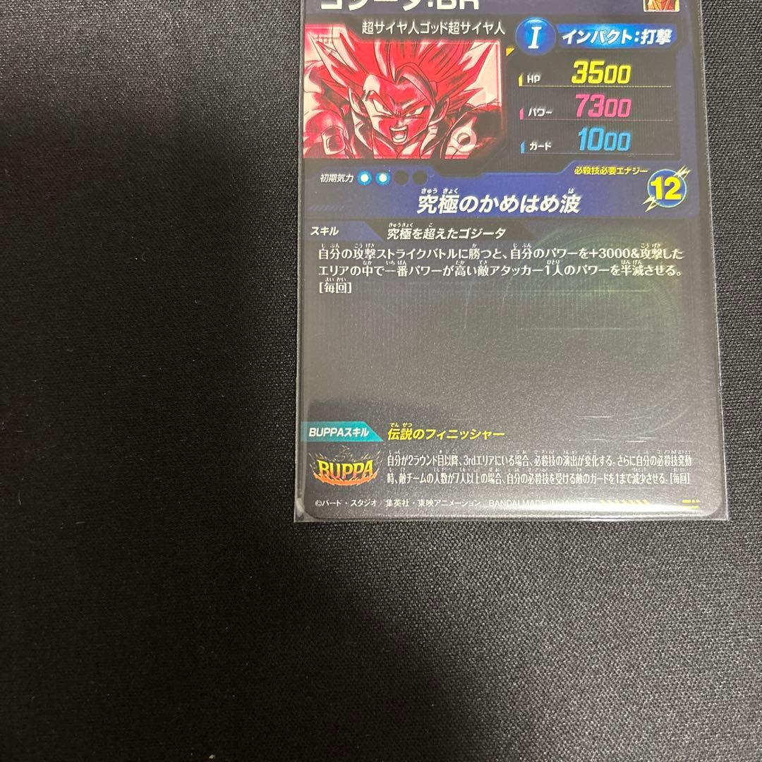 りん SDV7-SEC2 ゴジータBRパラレル ドラゴンボールダイバース