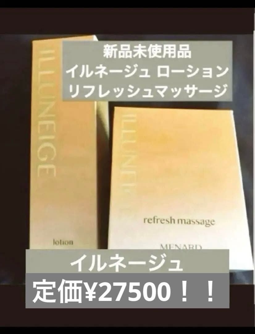 メナードイルネージュ