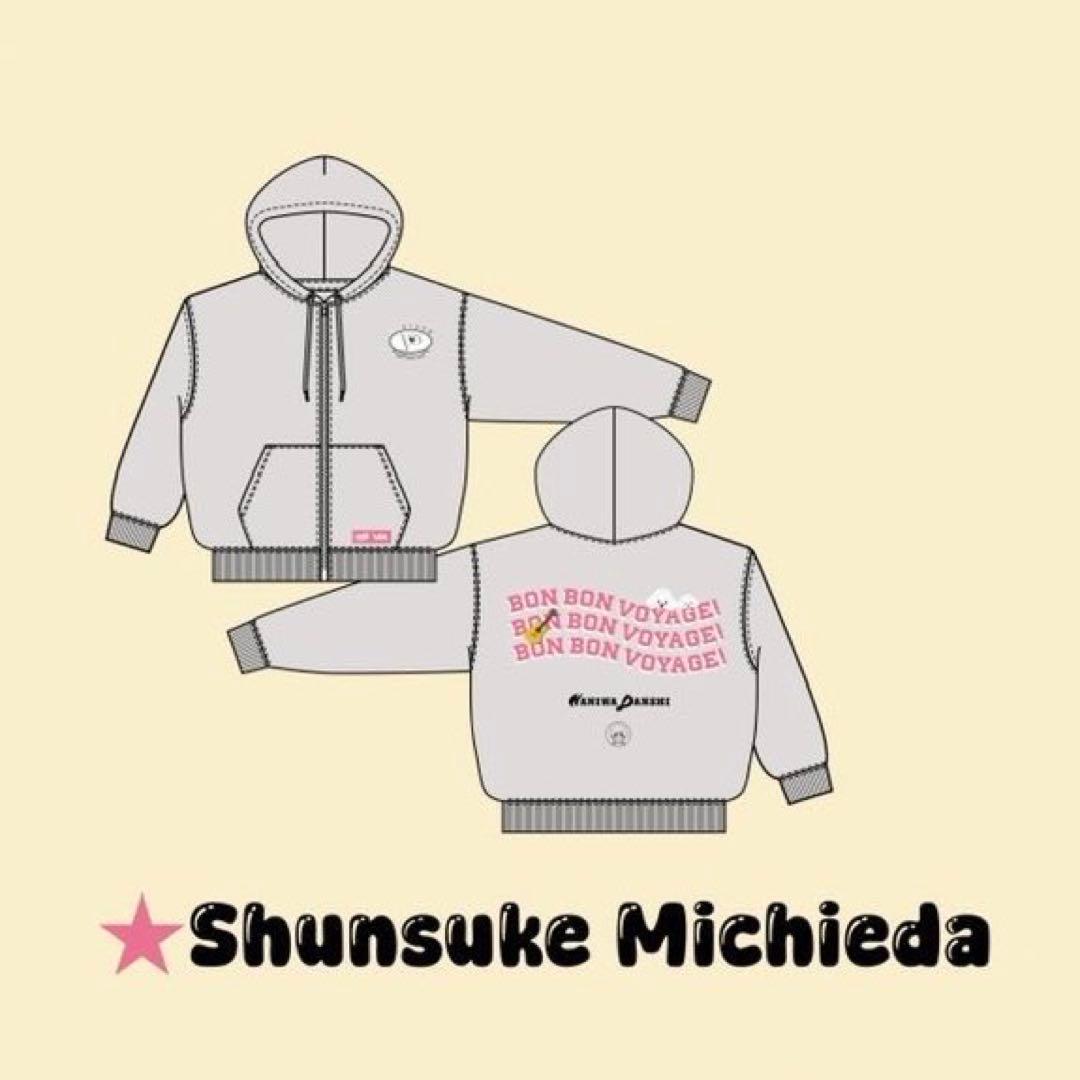 なにわ男子 道枝駿佑 von von voyage パーカー