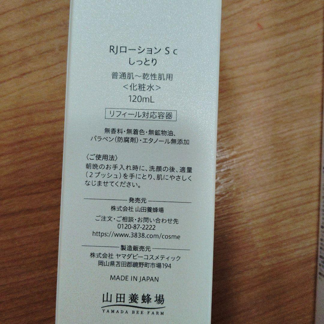 RJローション S c しっとり 120mL