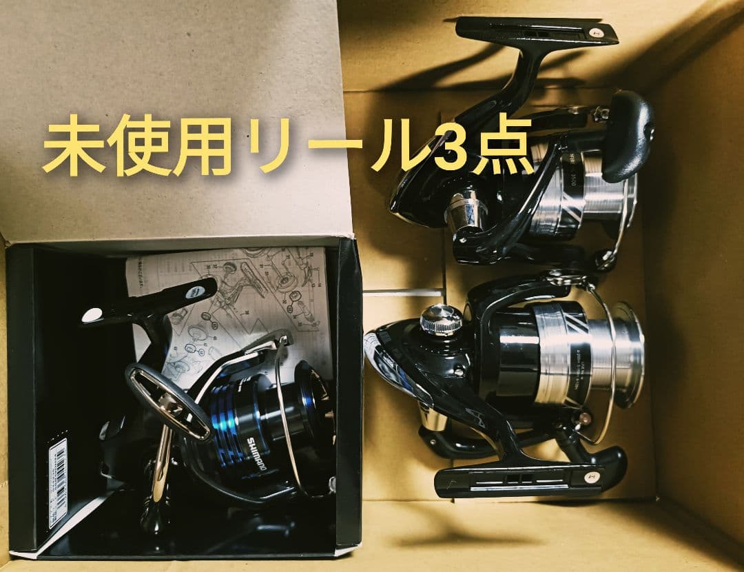 未使用スピニングリール3点セット