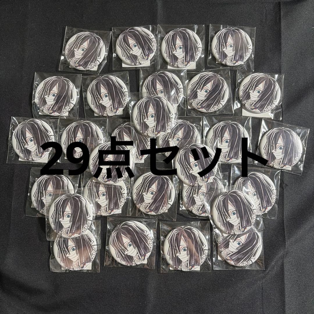 鬼滅の刃 伊黒小芭内 缶バッジ 29点セット