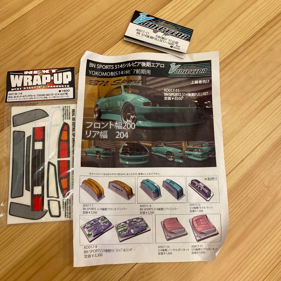 BN SPORTS S14 ボディ＆パーツセット