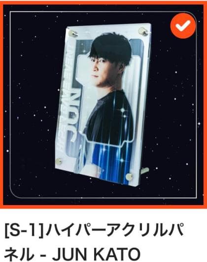 べーやん　ハイパーゲーム大会 ハイパーガチャ S賞　加藤純一