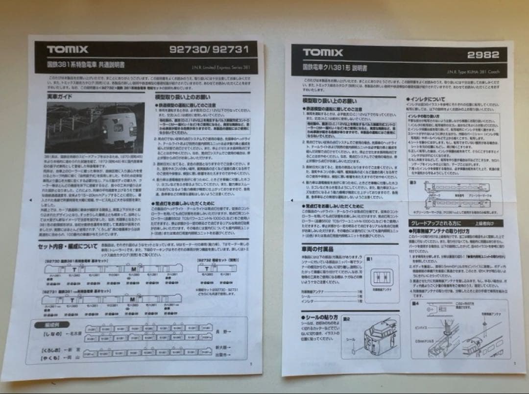 最終値下げ　TOMIX 381系特急電車 基本・増結　10両セット（加工品）