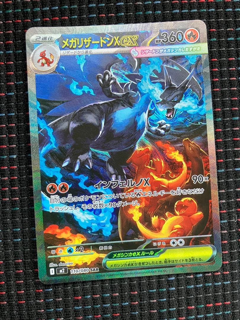 メガリザードンX SAR 370/080