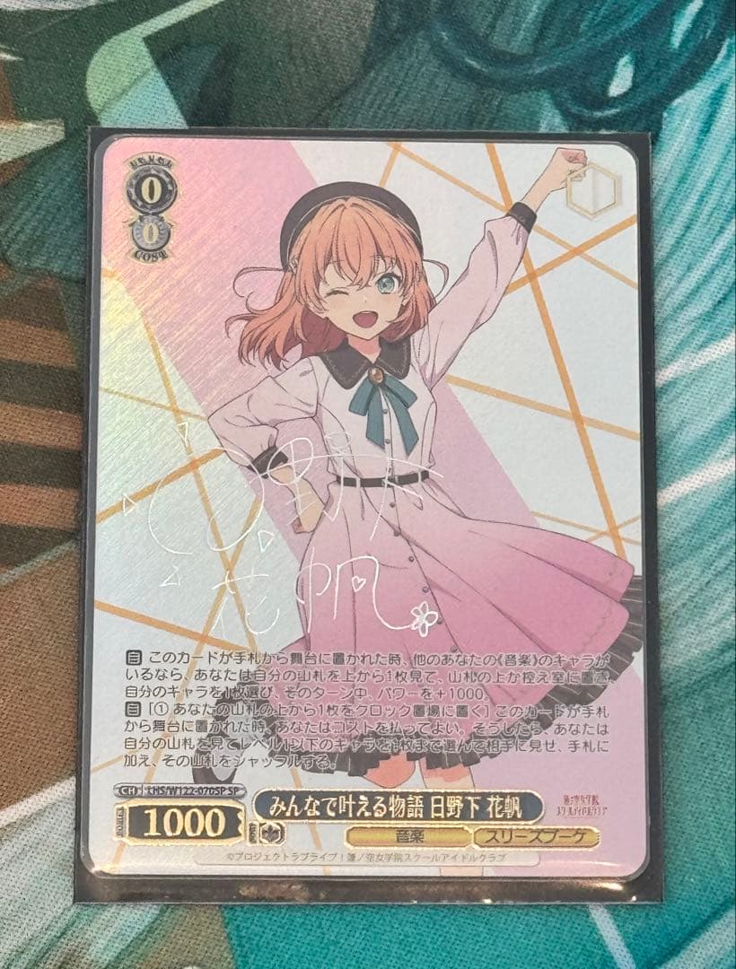 ヴァイスシュヴァルツ SP みんなで叶える物語 日野下 花帆