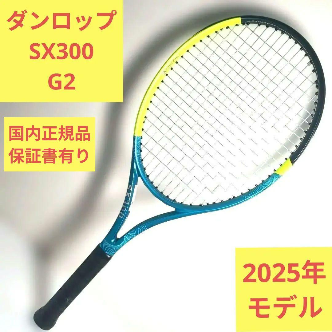 ダンロップSX300 2025年 グリップ2　日本国内正規品　保証書有り