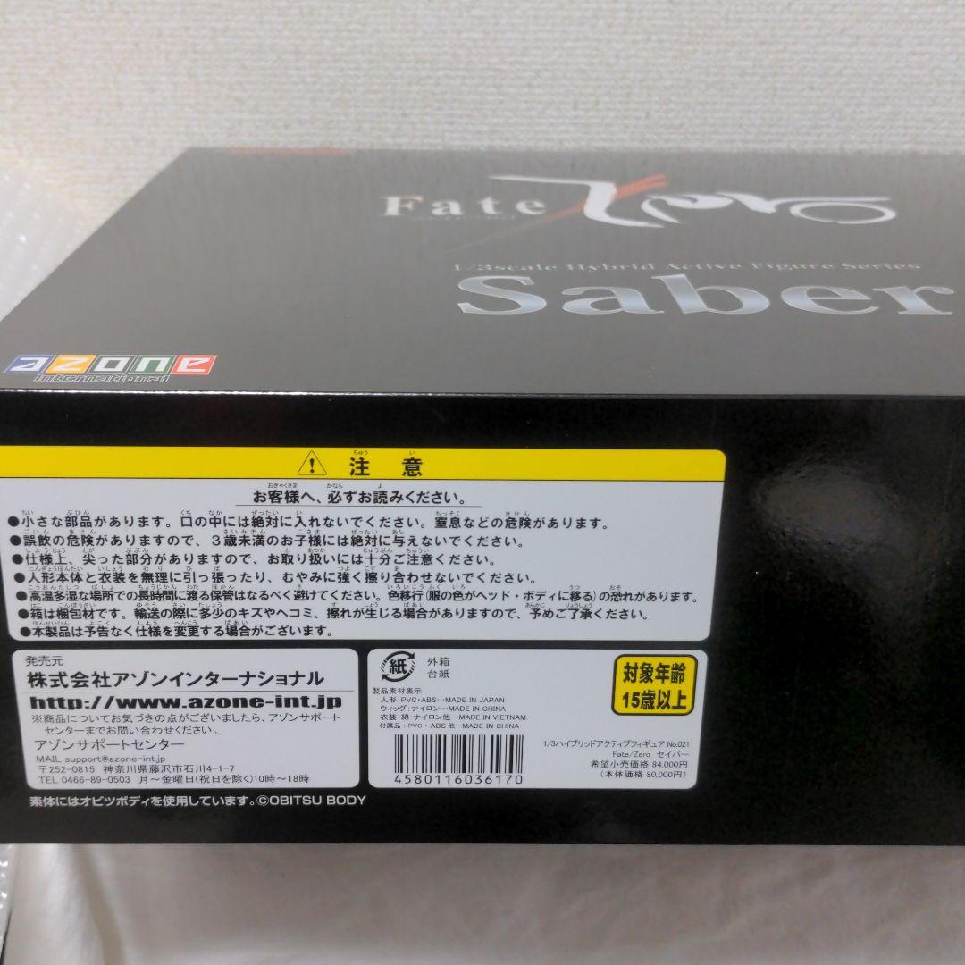 1/3 ハイブリッドアクティブフィギュア Fate/Zero セイバー 完成品…
