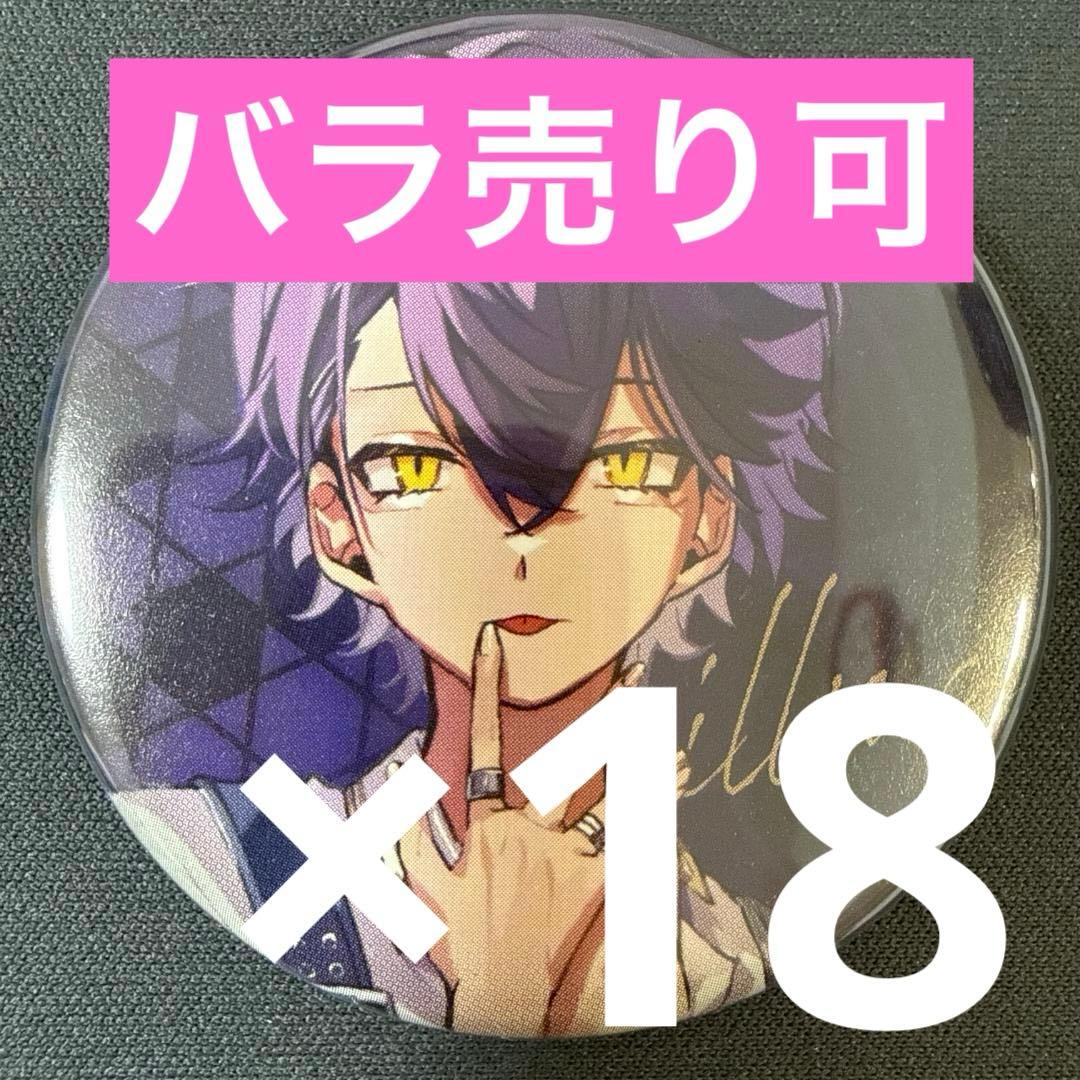 いるま シクフォニ えんふぁん 缶バッジ 第1弾 18点