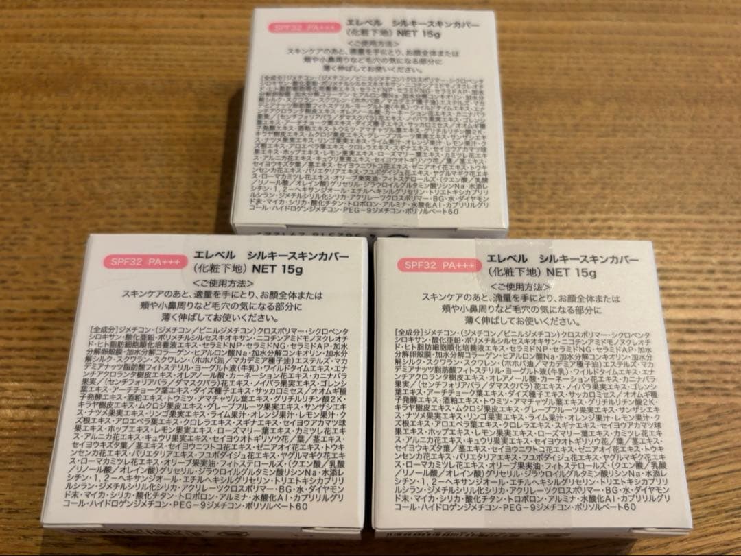 新品 エレベル シルキースキンカバー15g 3個セット