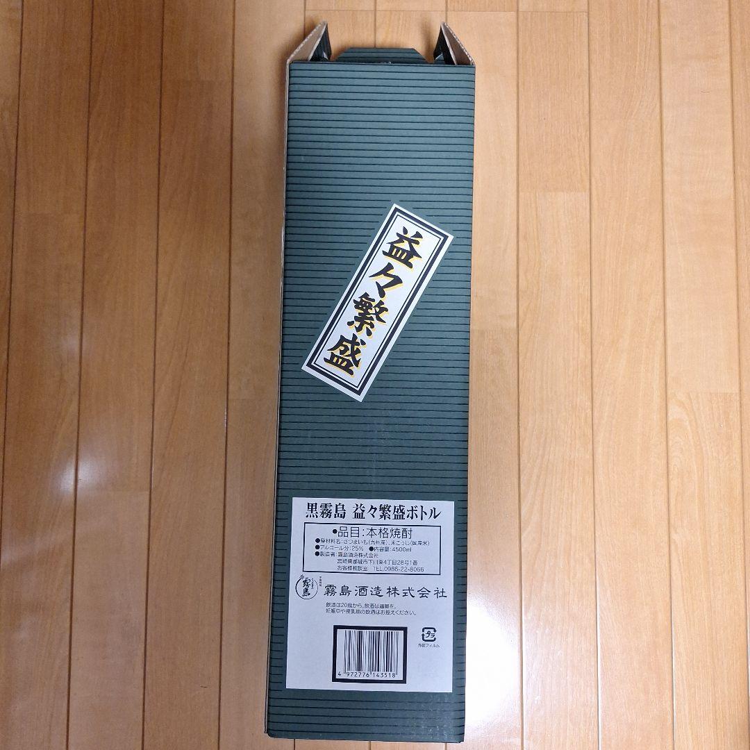 黒霧島 焼酎 4500ml 益々繁盛ボトル