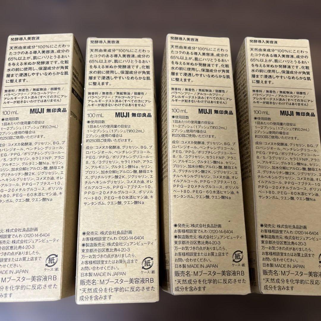 MUJI ブースター美容液 100ml 4本セット