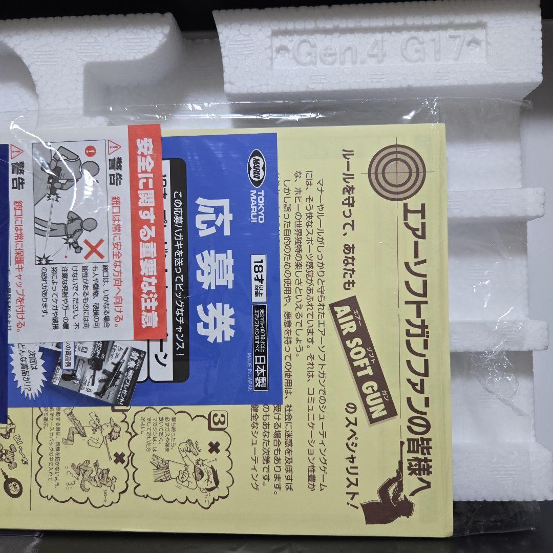【美品】東京マルイ　GLOCK 17 Gen.4