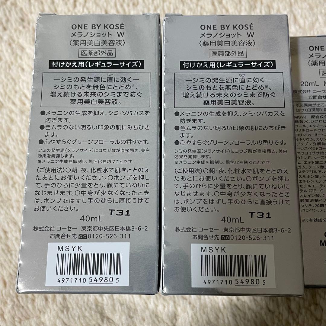 ONE BY KOSÉ メラノショット W & DEEP HYDRATOR