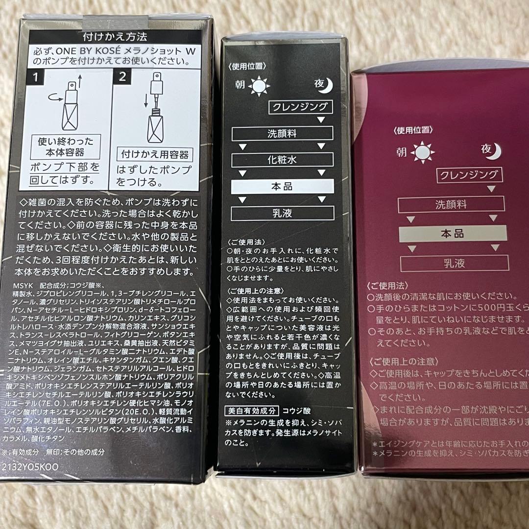 ONE BY KOSÉ メラノショット W & DEEP HYDRATOR