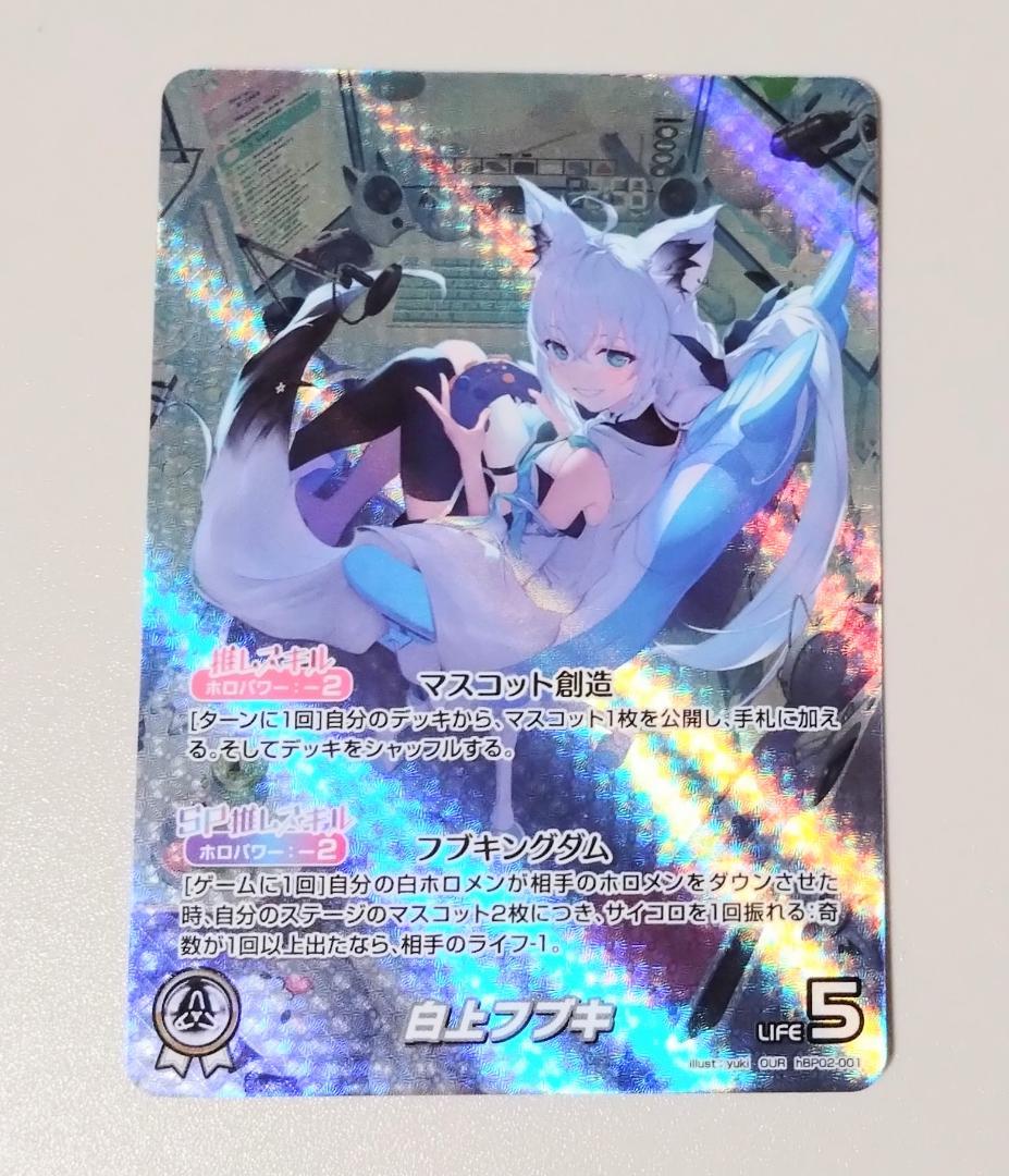 白上フブキ OUR UR 2枚セット クインテットスペクトラム ホロカ