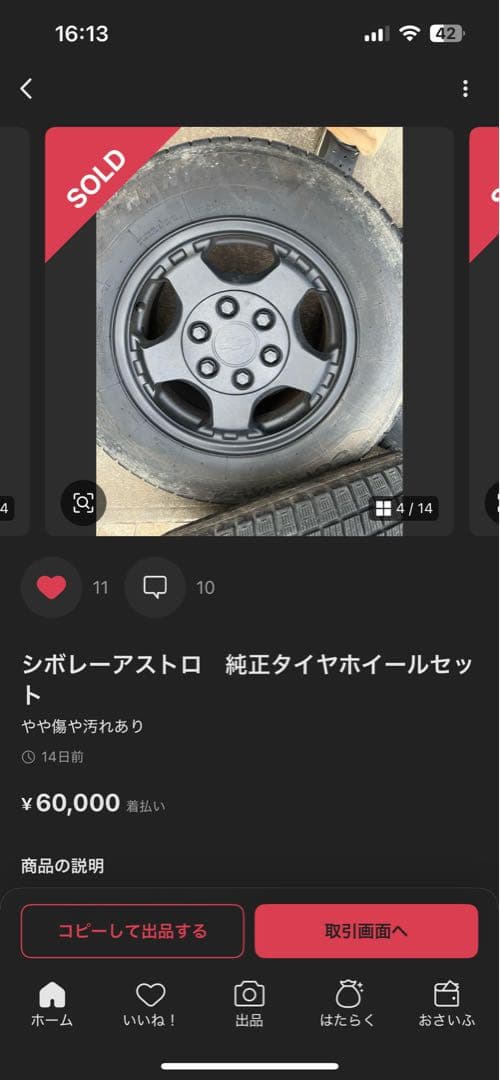 シボレーアストロ 純正タイヤホイールセット 16インチ