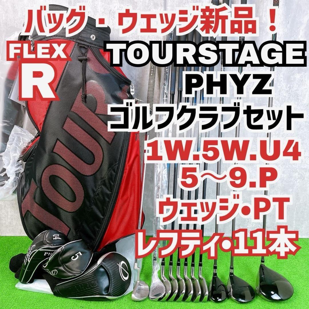 貴重レフティ ブリヂストン ファイズ ゴルフクラブセット 左打ち 11本 メンズ