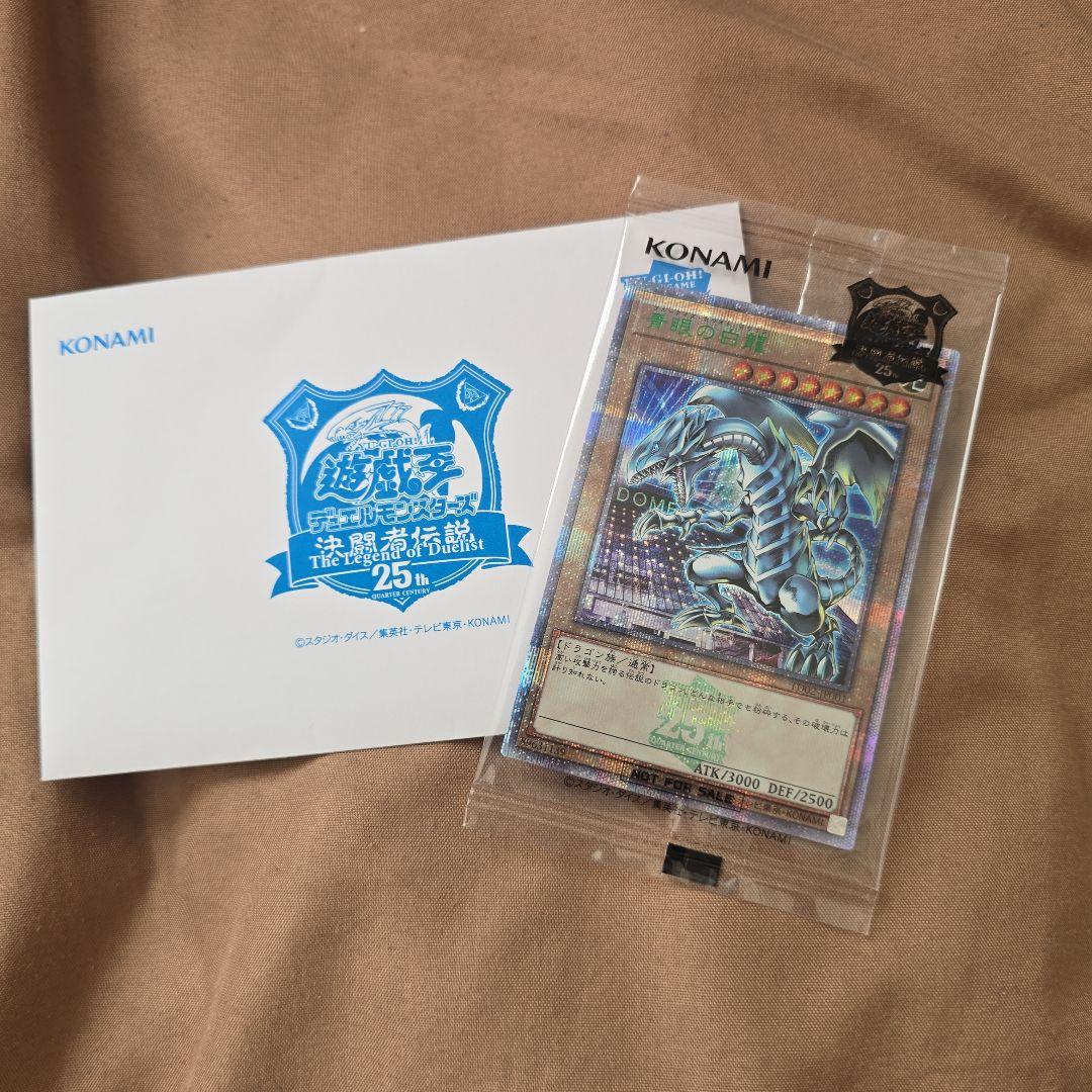 ブルーアイズ・ホワイト・ドラゴン 25th 東京ドーム