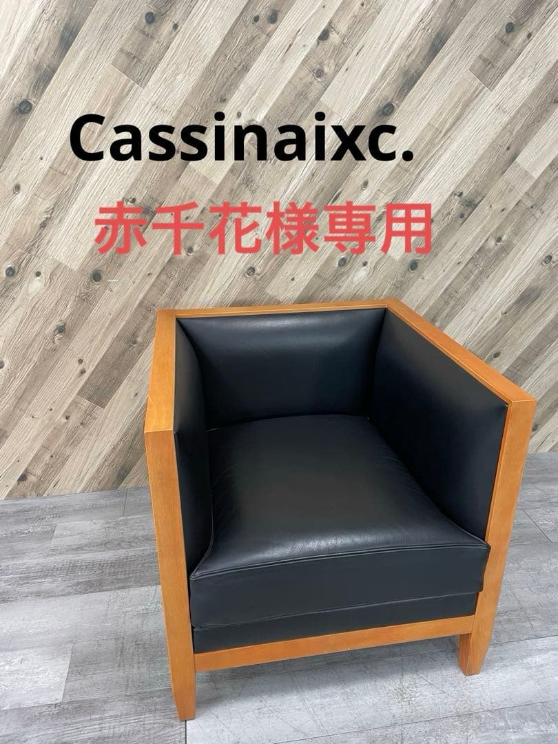 フィリップ・ユーレル Cassina カッシーナ アームチェア ②
