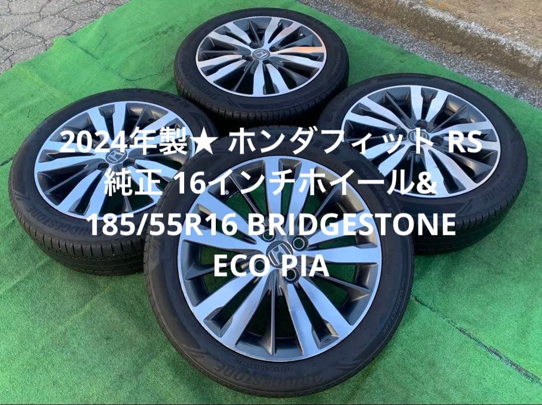 ホンダフィット 純正 16インチ& 185/55R16 BRIDGESTONE