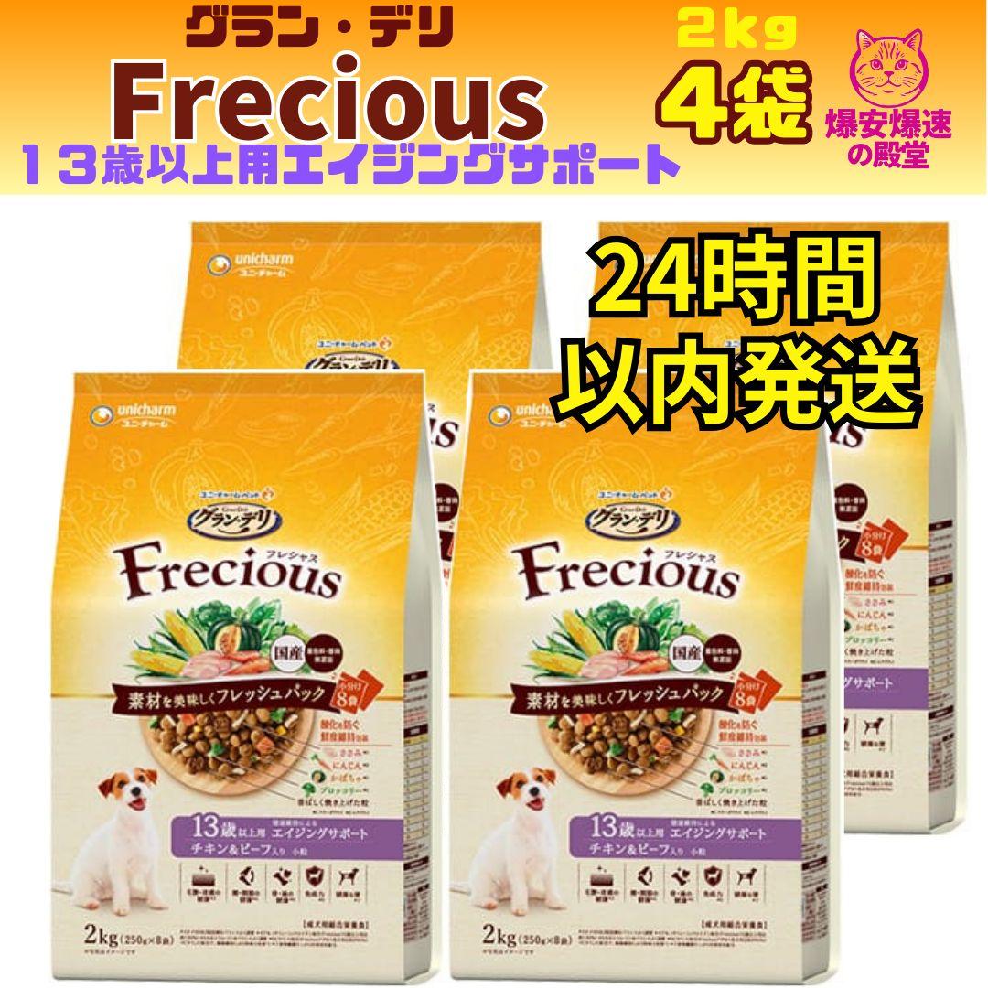 101g.グラン・デリ フレシャス 13歳以上用 2kg 4袋