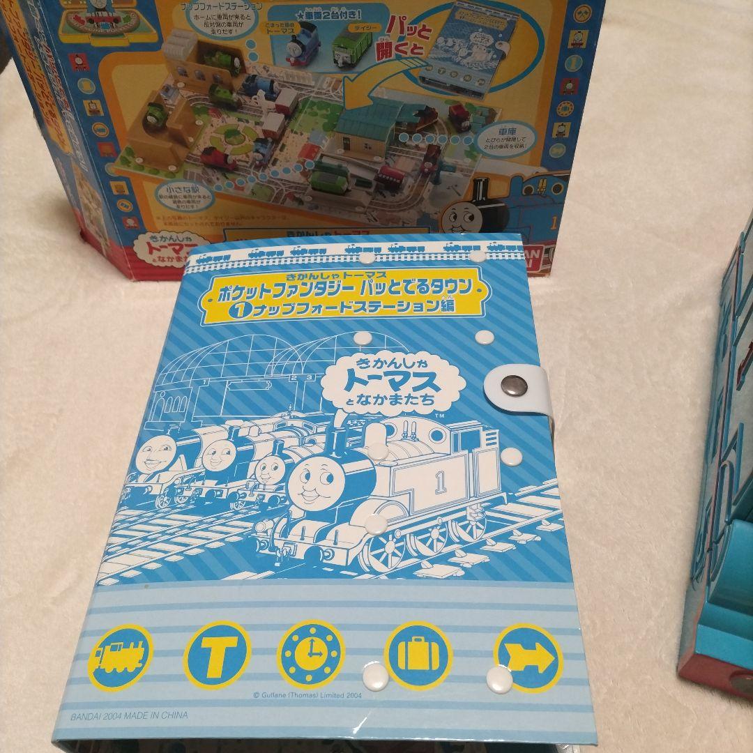 希少　トーマス　 ポケットファンタジーステーション　パッと出るタウン