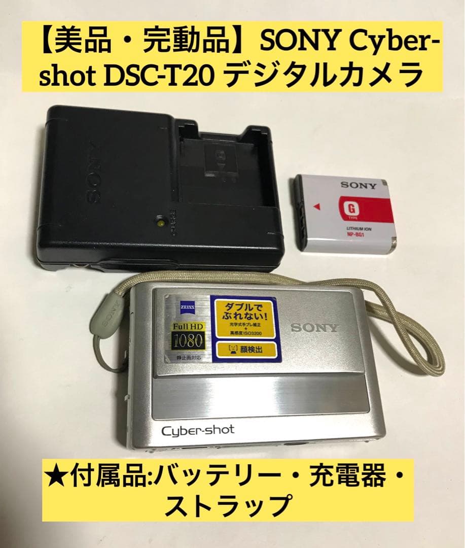 【美品・完動品】SONY Cyber-shot DSC-T20 デジタルカメラ