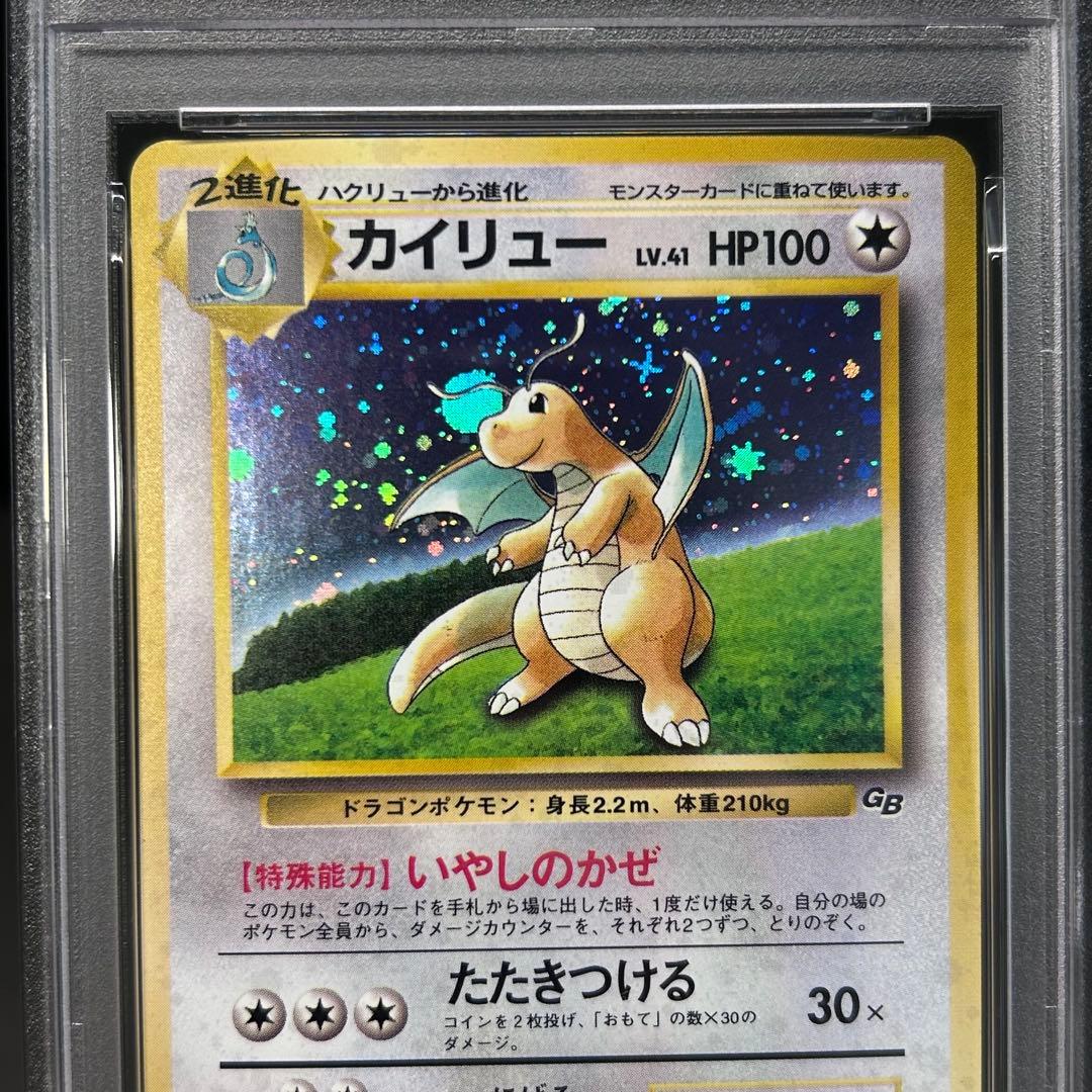 【大玉ホロ有・PSA9】カイリュー 旧裏 ポケモンカードGB プロモ 十字ホロ