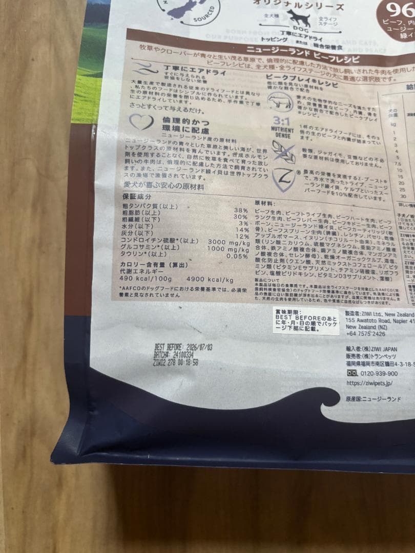 ZIWI Peak ビーフレシピ 1kg グラスフェッドビーフ 牛肉