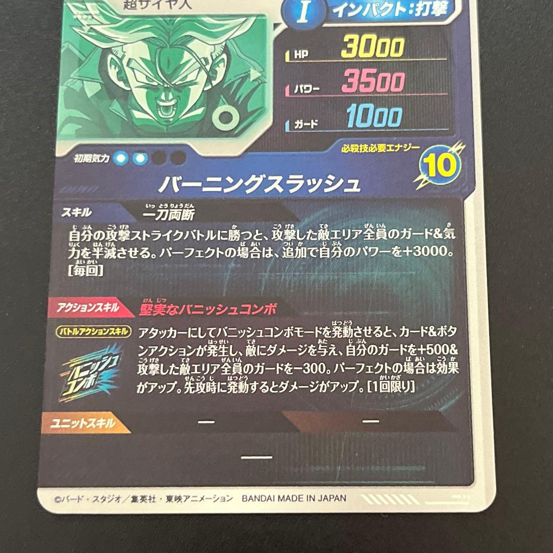 ドラゴンボールスーパーダイバーズ SDV3-029 トランクス:青年期 GDR