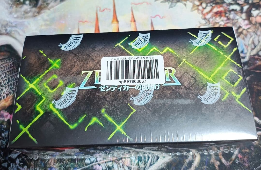 MTG ゼンディカーの夜明け セットブースターBOX 未開封 日本語版