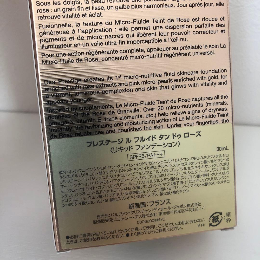 新品未使用⭐︎Diorプレステージ ル フルイド タン ドゥ ローズ♪