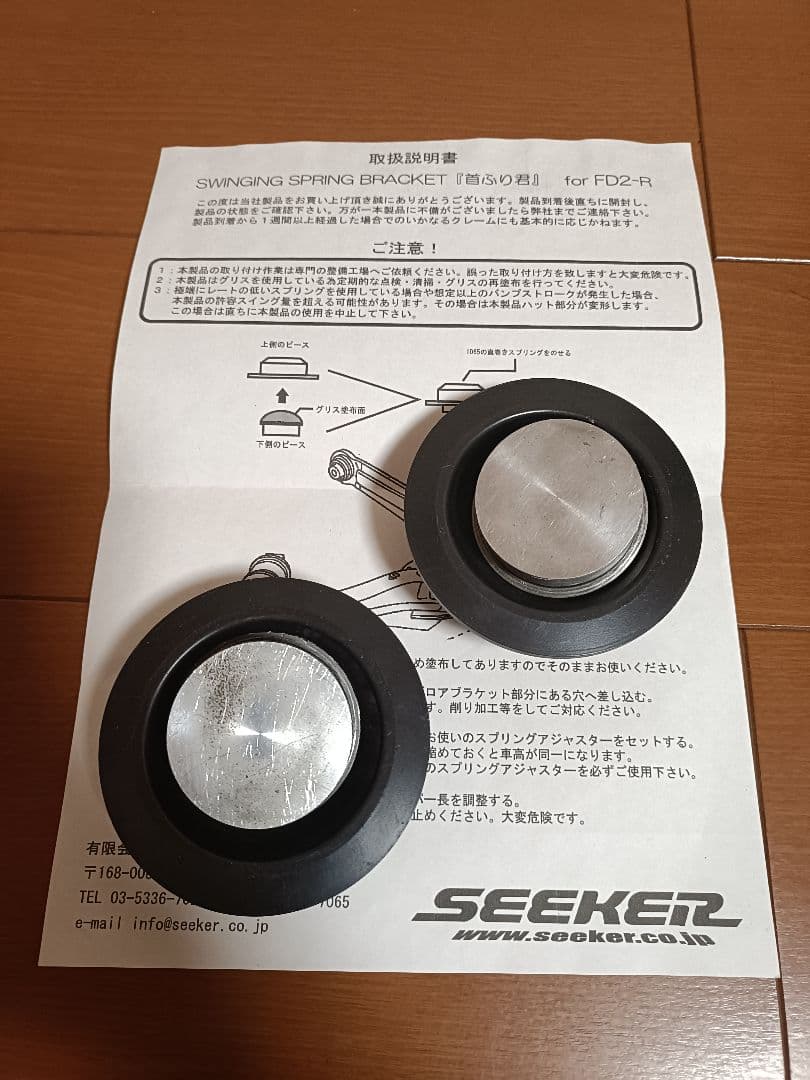 SEEKER 首ふり君　FD2