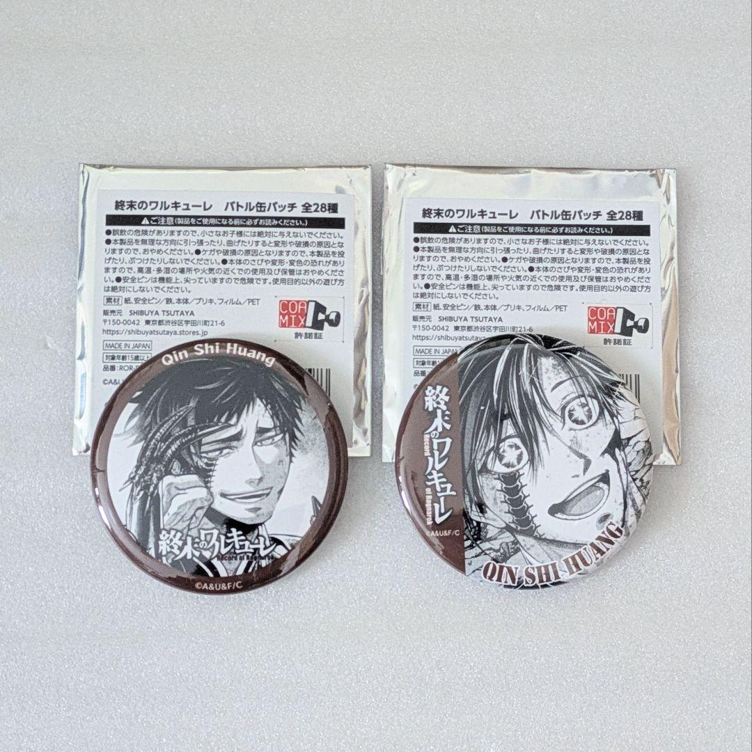 終末のワルキューレ　始皇帝　バトル 缶バッジ TSUTAYA 希少 7回戦