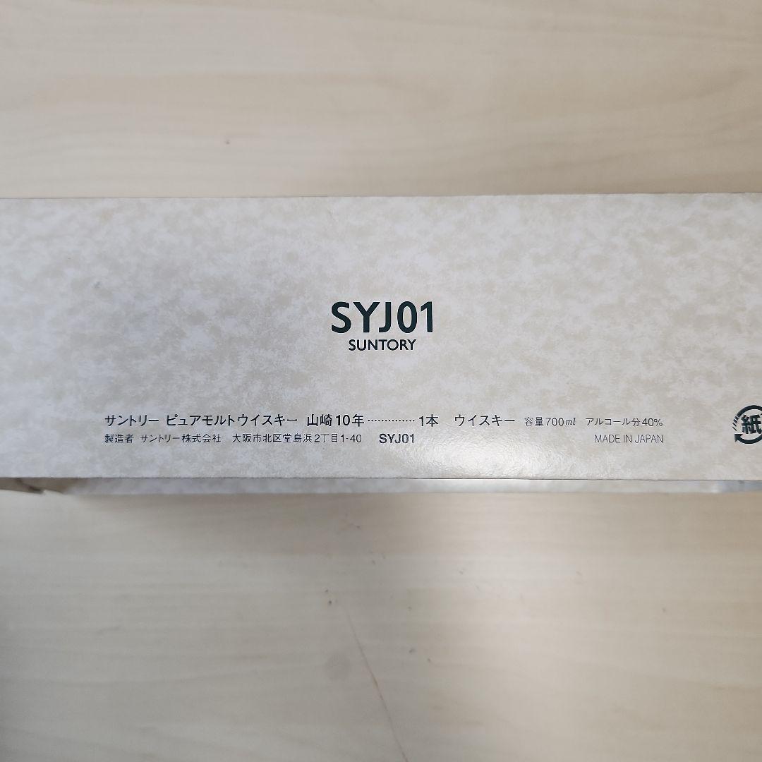 サントリー 山崎10年 ピュアモルトウイスキー 700ml　SUNTORY