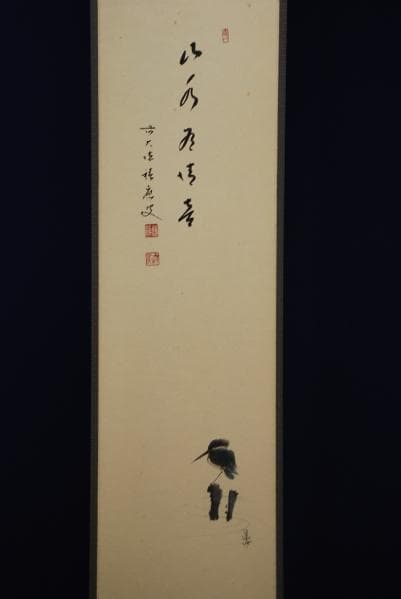 真作/前大徳寺/福本積應/カワセミ画賛/桐共箱付/布袋屋掛軸HB-398