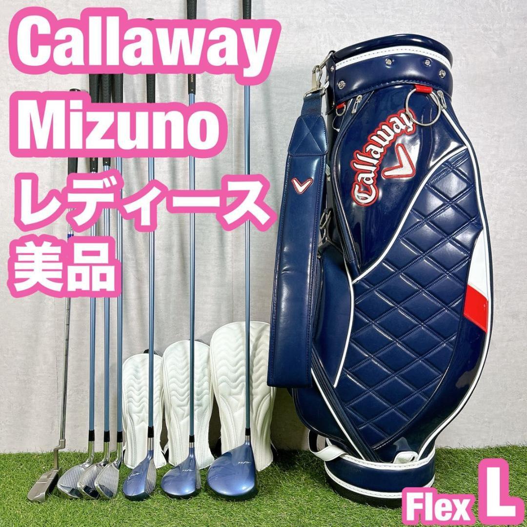 キャロウェイ ミズノ ゴルフ クラブセット レディース 女性　初心者 L 入門