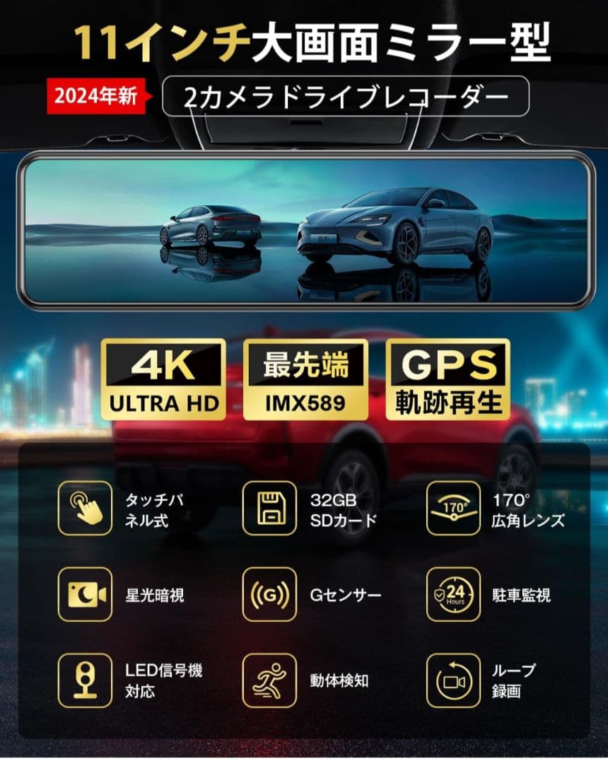 ドライブレコーダー ミラー型【4K画質・シガー電源/降圧ケーブル対応】ドラレコ