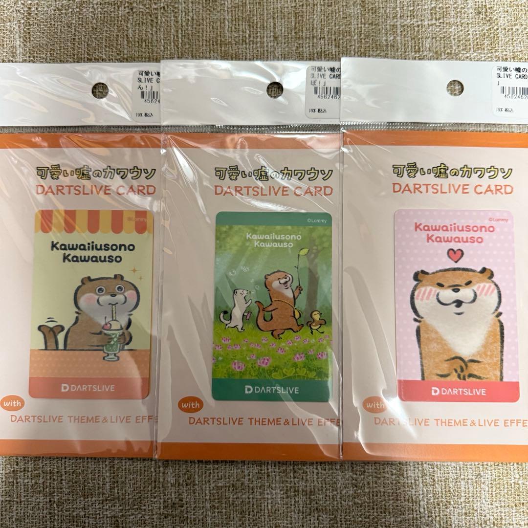 ダーツライブカード　可愛い嘘のカワウソ3種セット