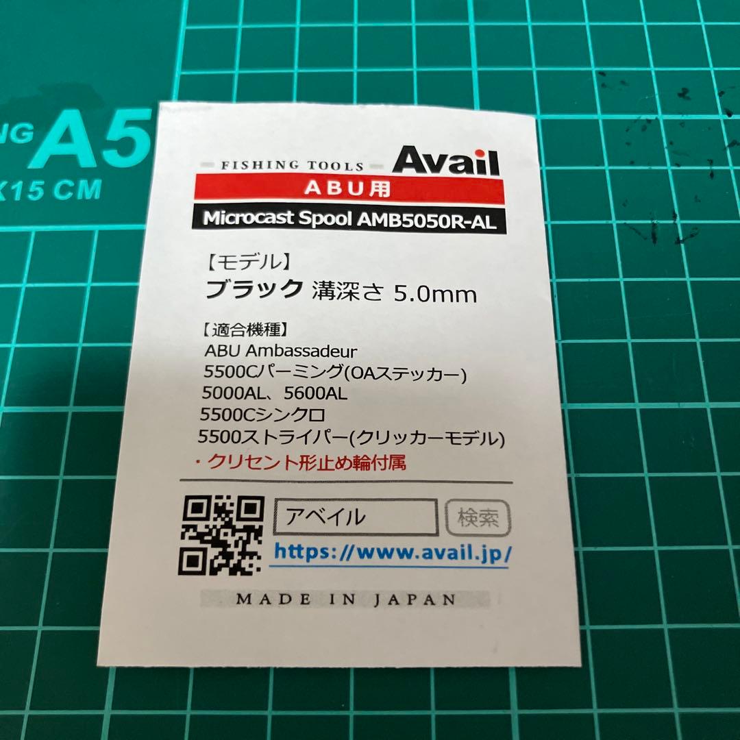 Avail マイクロキャストスプール　AMB5050R-AL