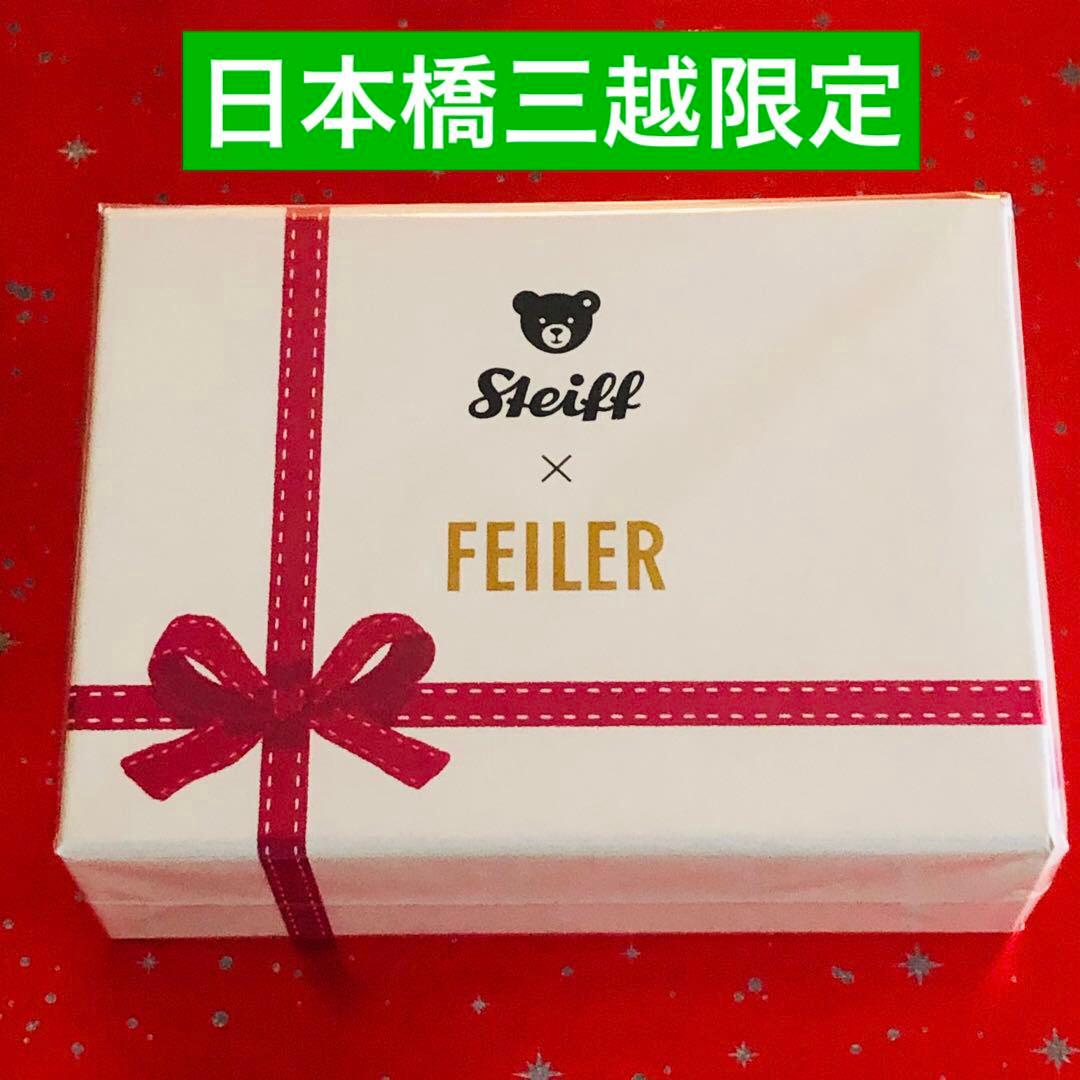 【新品未開封】日本橋三越限定 フェイラー ×シュタイフ テディベア セット