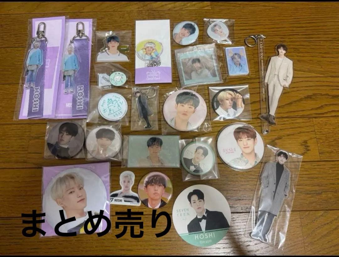 SEVENTEEN セブチ ホシ 過去 グッズ まとめ売り