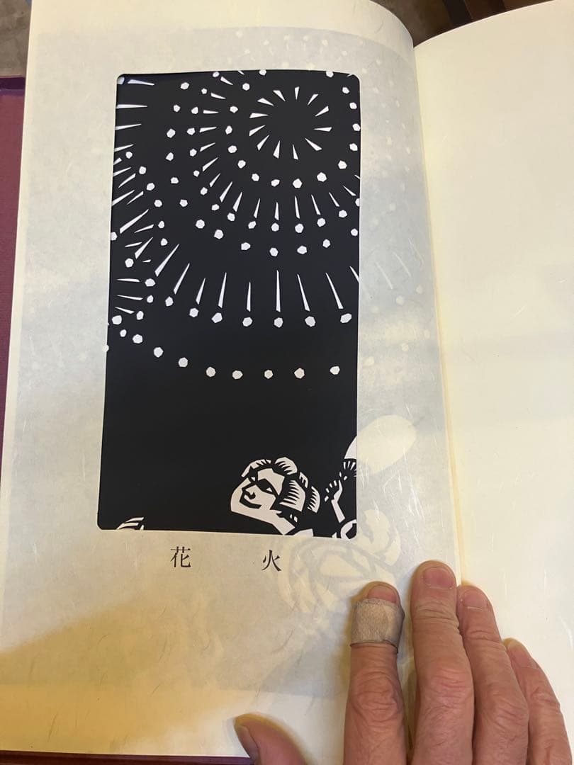 滝平二郎きりえ 作品集　サイン入り豪華愛蔵版