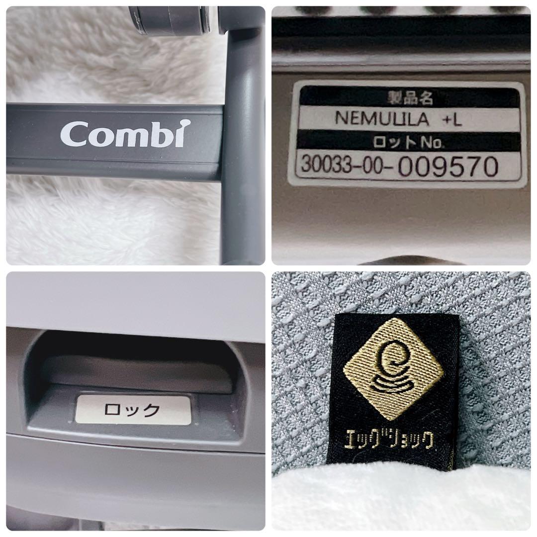 【美品】　Combi 　NEMULILA ＋L ハイローチェア　手動