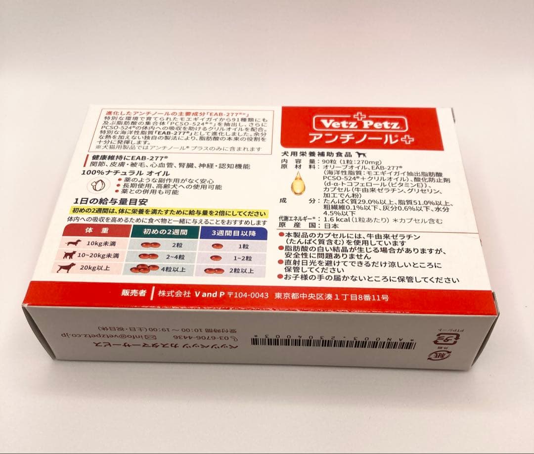 Vetz Petz アシチノール プラス90粒