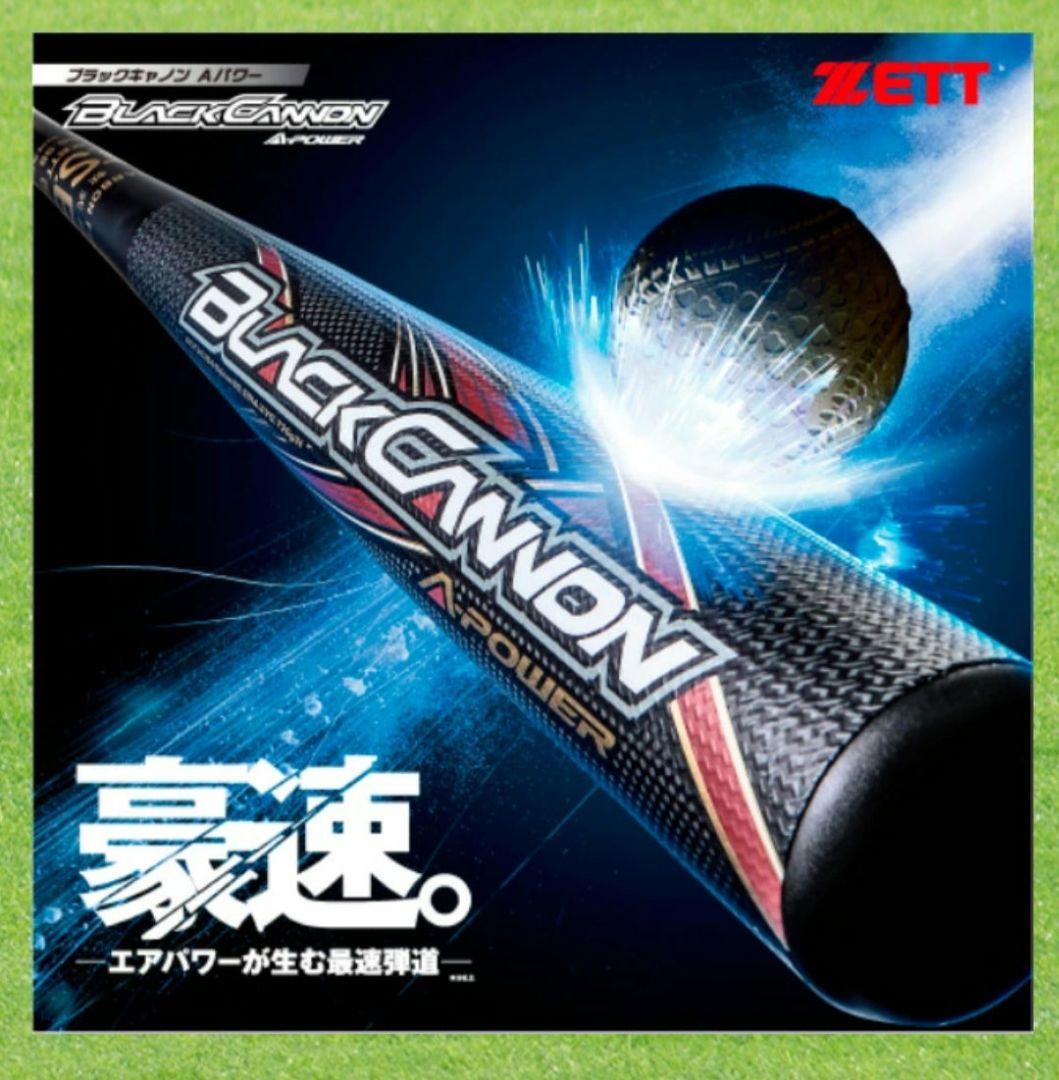 早い者勝ち！未使用　軟式野球バット　ブラックキャノン