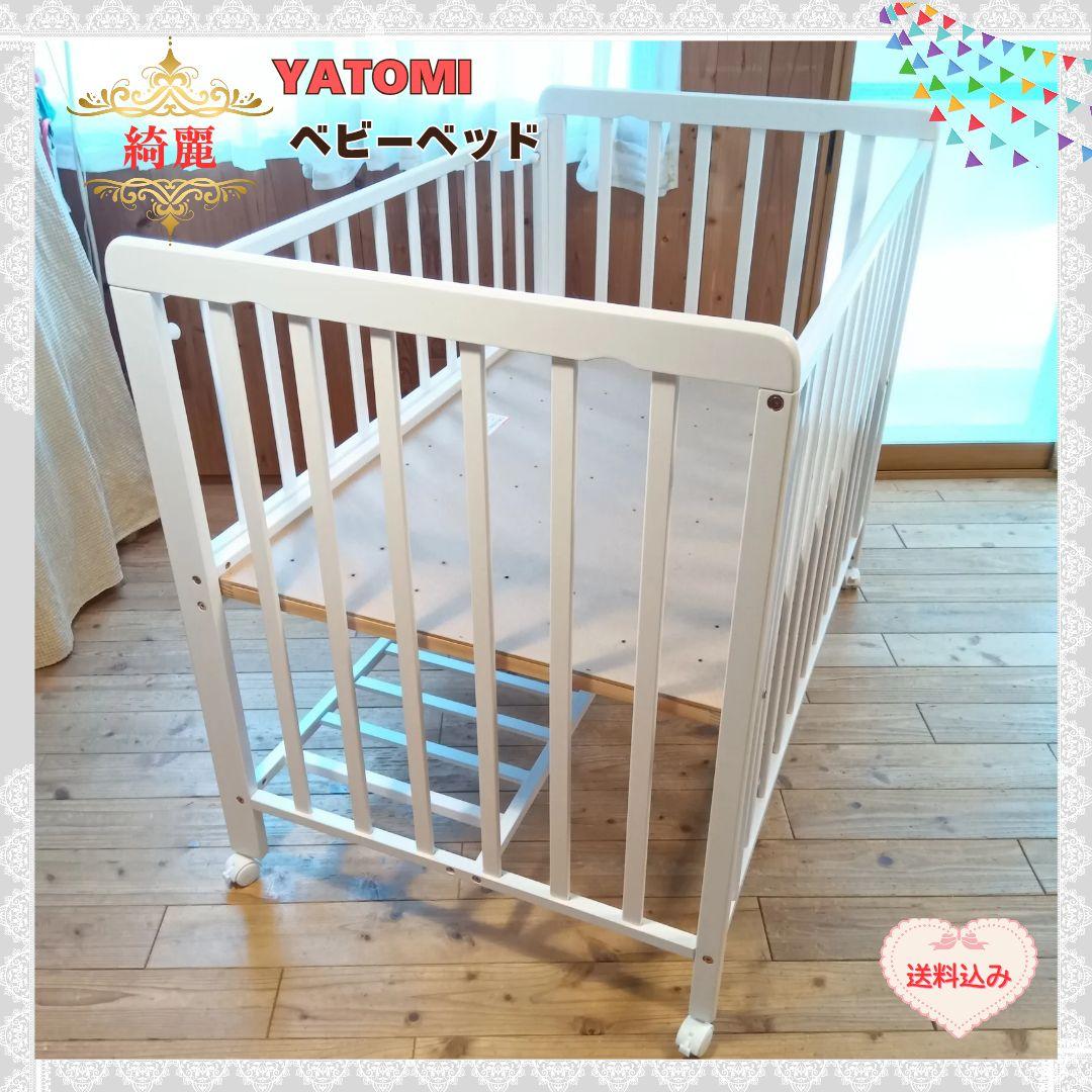 《綺麗❣️早い者勝ち❣️》ヤトミ 　ベビーベッド　ハイタイプ⭐︎ GT